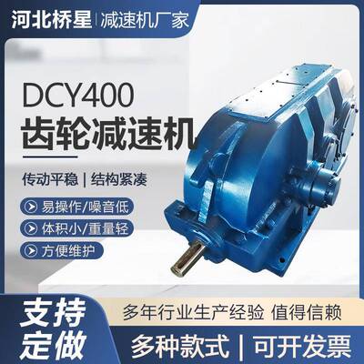 DCY400齿轮减速机低噪音运行稳定操作简便减速齿轮箱
