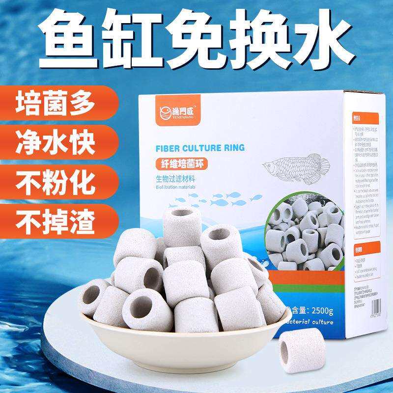 渔门匠纤维培菌环滤材陶瓷环纤维菌环细菌屋硝化净水鱼缸过滤材料