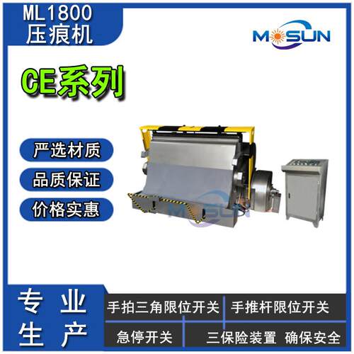 ML1800CE手动扪盒机 物流纸箱模切机 纸张纸板压痕机纸盒啤机热卖