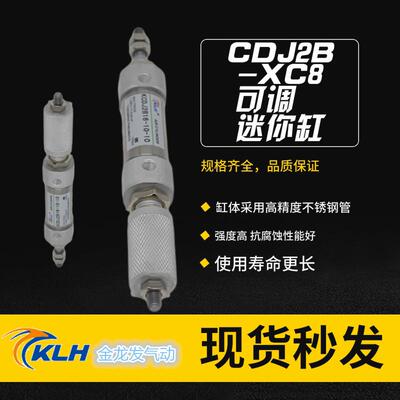 KLH金龙发CDJ2B10/12/20-xc8可调行程不锈钢迷你气缸