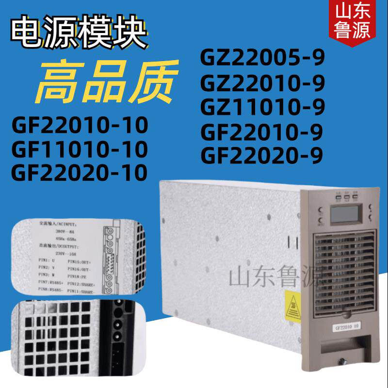 英可瑞充电模块GF22010-10直流屏高频电源模组整流器销售及维修
