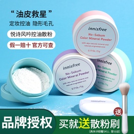 韩国innisfree悦诗风吟薄荷，散粉细致毛孔，控油蜜粉定妆自然粉饼