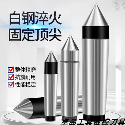 磨床固定顶针莫氏2号3号4号5号6号呆白钢淬火加硬全磨高精