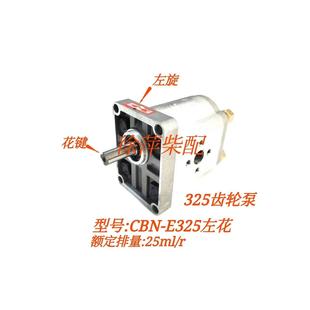 325齿轮泵F532齿轮泵 E316 液压舵配件液压泵CBN E320齿轮泵CBN