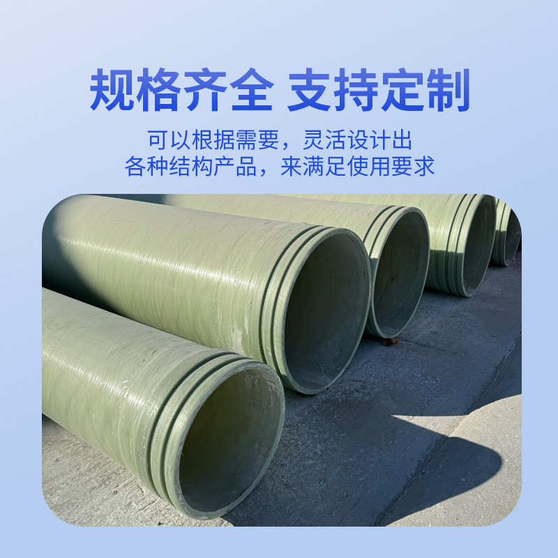 玻璃钢夹砂管道厂家批发地埋式排水排污玻璃钢管道化工通风管道