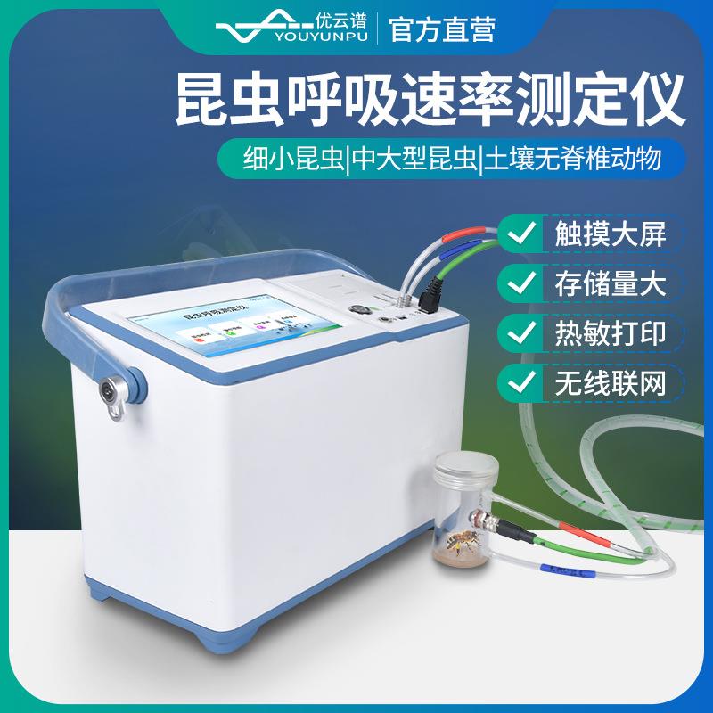 昆虫呼吸速率测定仪蜜蜂蜘蛛等动物呼吸强度分析仪呼吸代谢测定仪