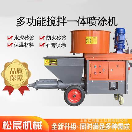 砂浆喷涂机小型水泥石膏真石漆腻子粉墙机快速柱塞式水泥喷浆机