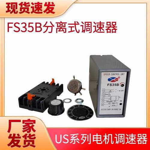 FS35B电机调速器220V交流电动机分离分体式控制器配件调速可调速
