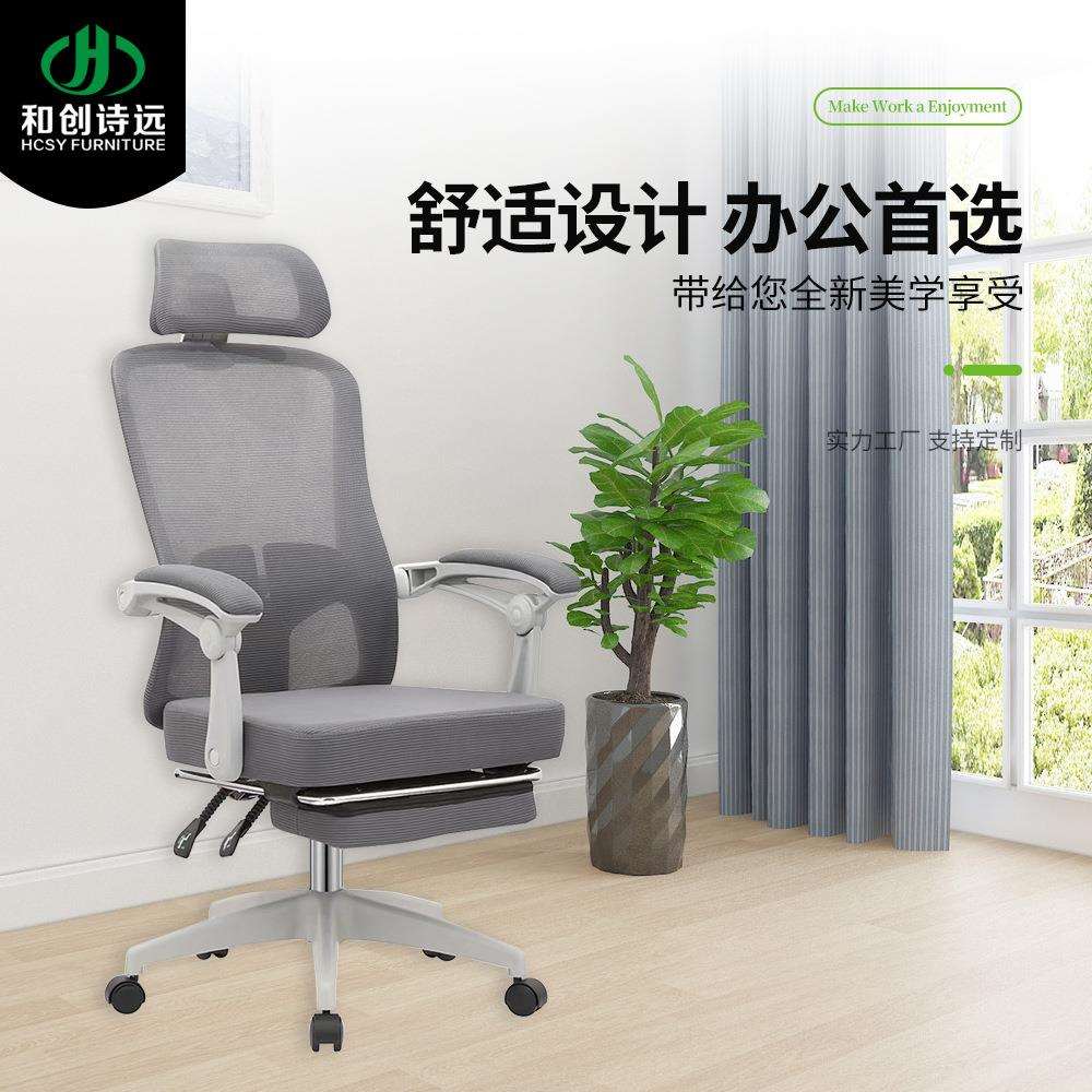 和创诗远电脑椅办公椅网布休闲座椅子升降转椅可躺搁脚职员椅子