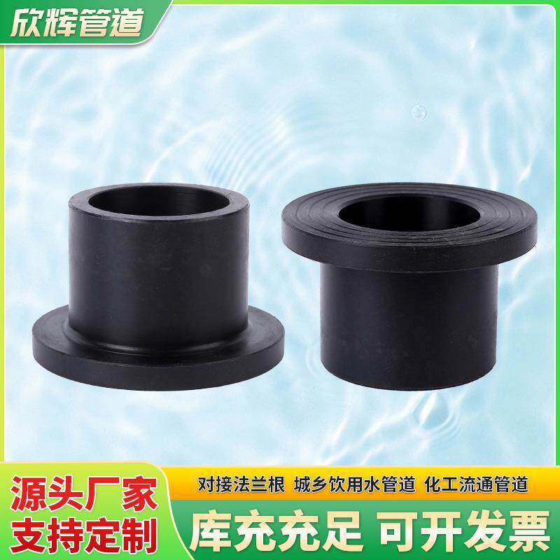 法兰头pe对接式热熔法兰给水管件多规格新料法兰根水暖配件