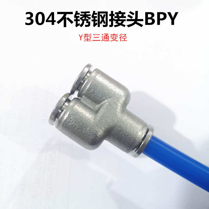SMC不锈钢Y型三通快插接头 BKC-PY04/06/08/10/12/14/16