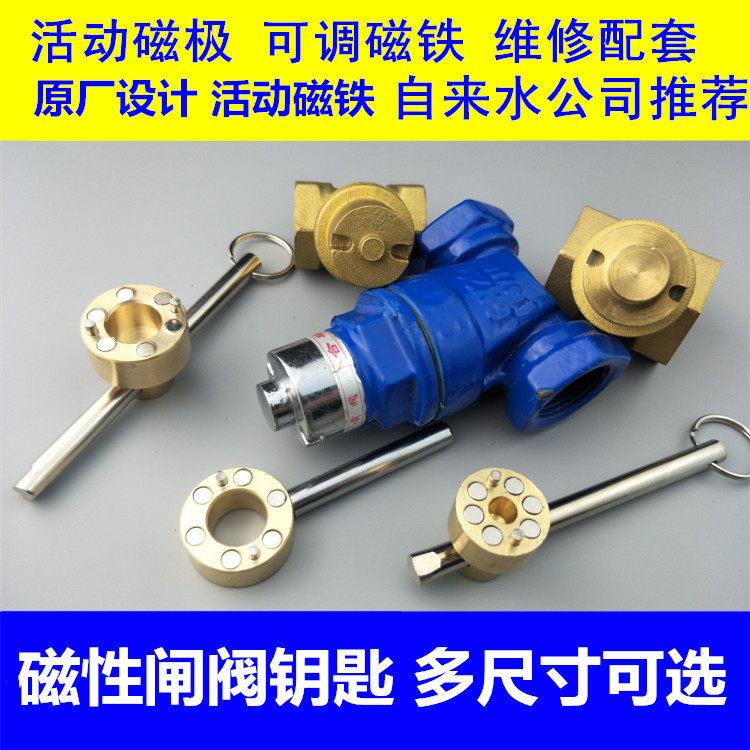 水表钥匙 自来水表前阀门钥匙磁性锁闭阀门钥匙暖气阀门闸阀开 关