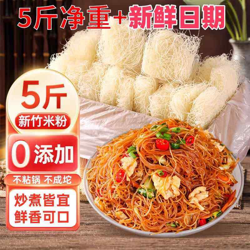 【2斤9.9】新竹米粉干福建细早餐米线江西米粉桂林炒火锅粉丝整箱,粮油调味/速食/干货/烘焙,方便米线/米粉,淘宝优惠券,粉丝福利购,淘宝优惠卷