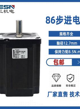 步进马达LS86A85大力矩8.5N.m高平稳性两相混合式步进电机