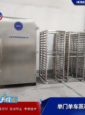 全自动花样馒头单门蒸房食品厂推荐使用双门双车杂粮面试厂蒸箱