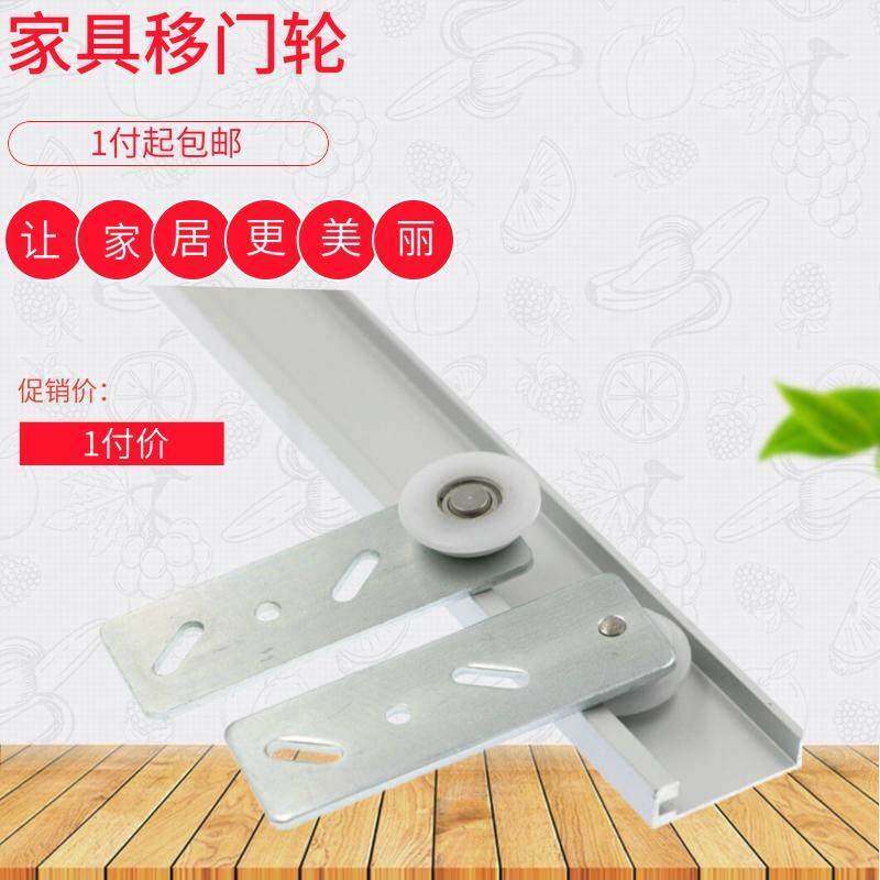 单扇外挂移门滑轮单门滑轮轨道五金配件衣柜橱柜滑轮轨道家具吊滑