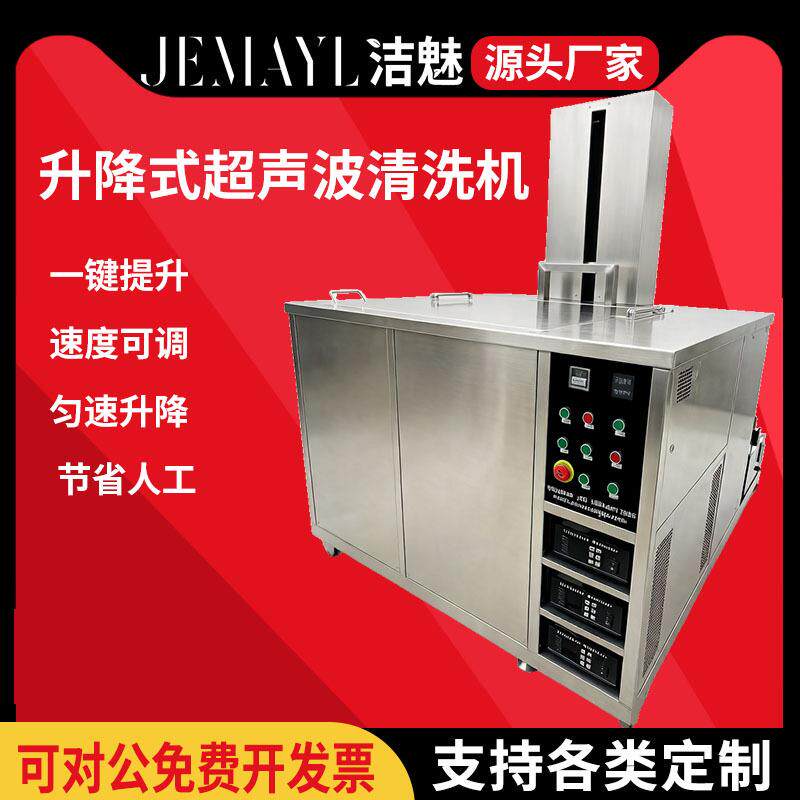 洁魅升降超声波清洗机玻璃器皿生物制药除尘设备源头厂家方案定制