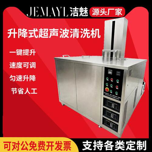 洁魅升降超声波清洗机玻璃器皿生物制药除尘设备源头厂家方案定制
