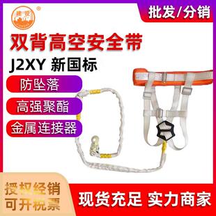 建设双背空安全带J2XY 新国标防坠落建筑工地空作业安全带