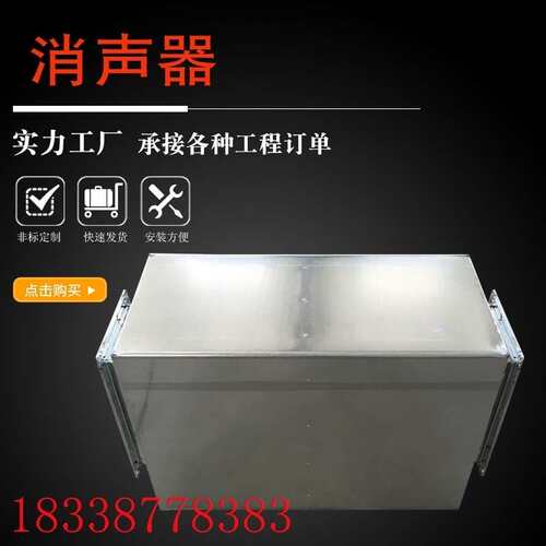 排风系统消声器消音降噪设备静压箱管道消音箱不锈钢降噪消音器