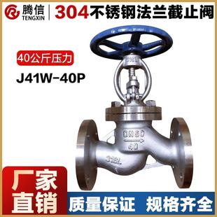 316 40P不锈钢法兰截止阀40公斤压力高温高压蒸汽304 腾信J41W
