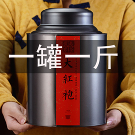 武夷山正宗大红袍茶叶大罐装，散装岩茶浓香型灌装乌龙茶送礼500克