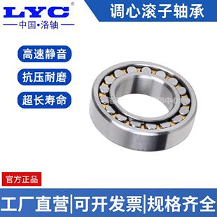 LYC洛阳轴承226CA122371CA洛轴球面调心滚KLC子振动筛 3原装