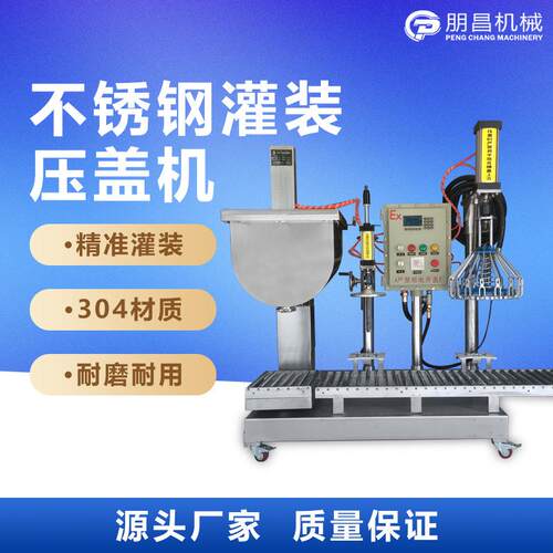 不锈钢灌装机20kg桶装半自动灌装机涂料油漆灌装压盖机灌装机