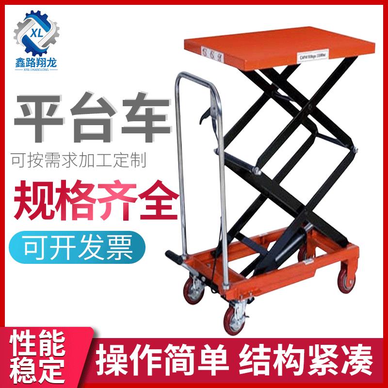 供应手动液压平台车卸货升降平台车移动式简易手推升降机
