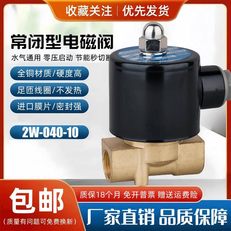 常闭电磁阀水阀气阀2W040-10 AC220V DC24V控制阀开关阀3分电磁阀