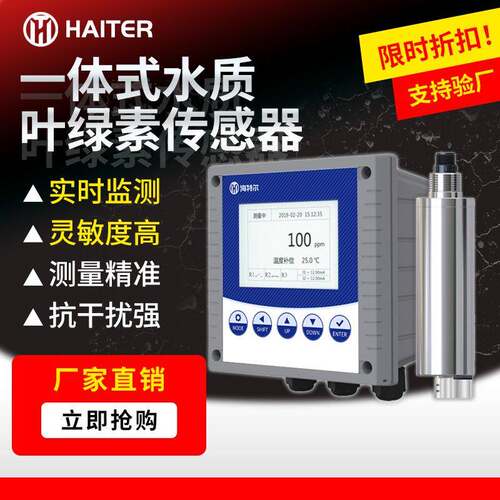 一体式水质叶绿素传感器荧光法河道水产养殖在线检测仪智能检测