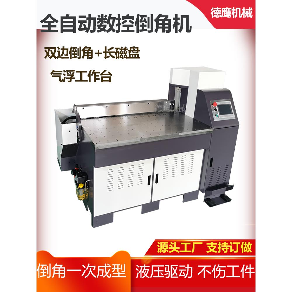 大型全自动倒角机带磁盘模具钢板模架倒角器气浮双头坡口机修边机