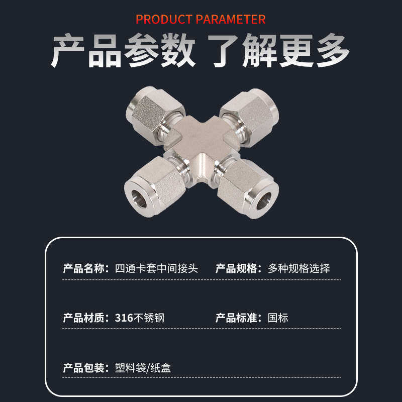 304不锈钢卡套中间接头等四通铜管接头不锈钢双四通中间卡套接头,五金/工具,接头,淘宝优惠券,粉丝福利购,淘宝优惠卷