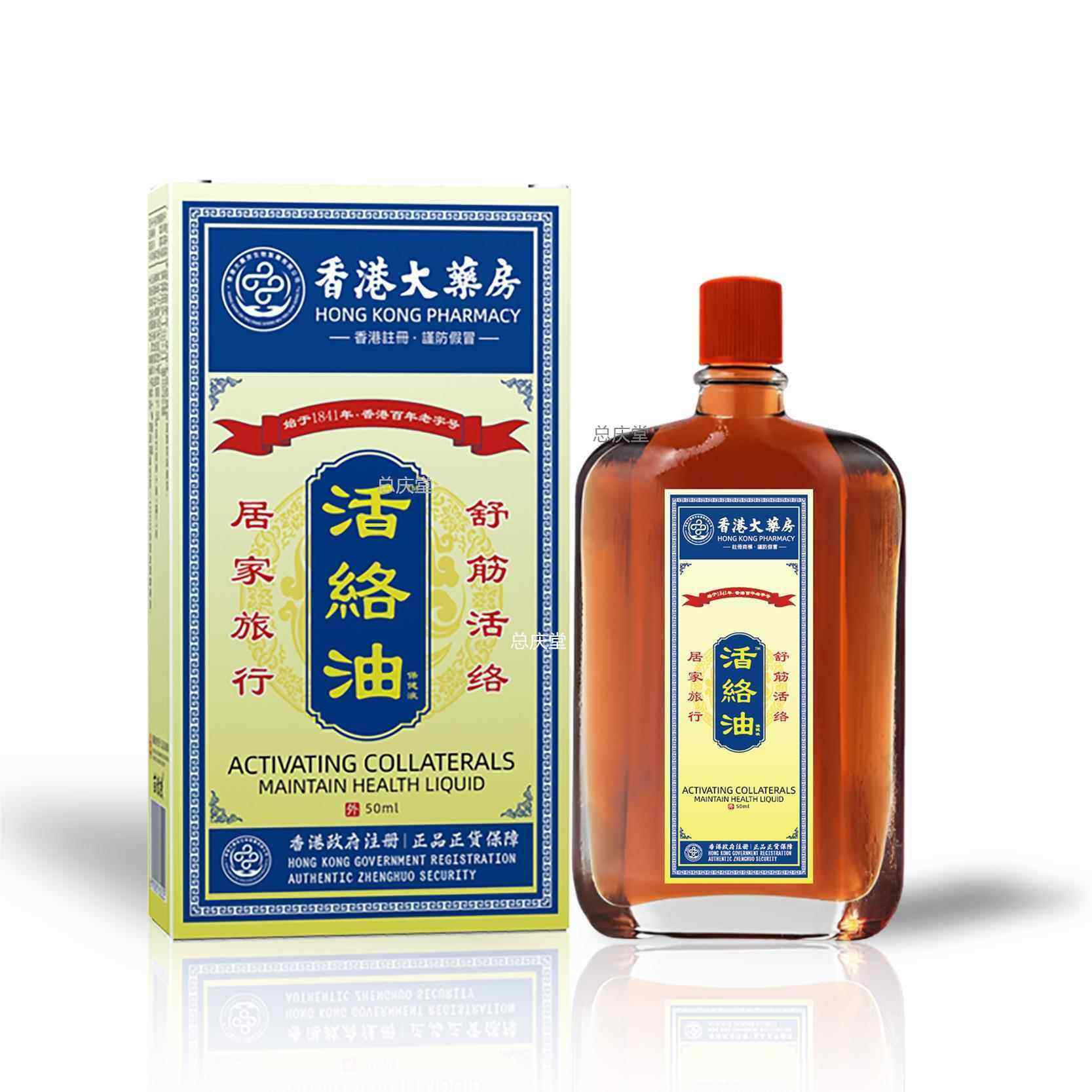 香港白花油舒筋活络活血化瘀外用筋骨通经络腰肌劳损活络精油正品