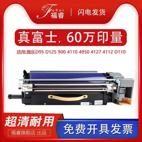 适合富士施乐D95硒鼓d110套鼓C4127C4112感光鼓组件CT350587