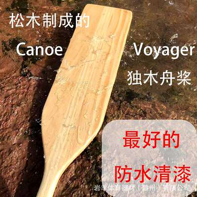 新西兰松木船桨独木舟桨woodboatpaddle划浆实木手摇漂流高端双桨