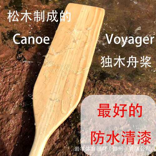 新西兰松木船桨独木舟桨woodboatpaddle划浆实木手摇漂流高端双桨