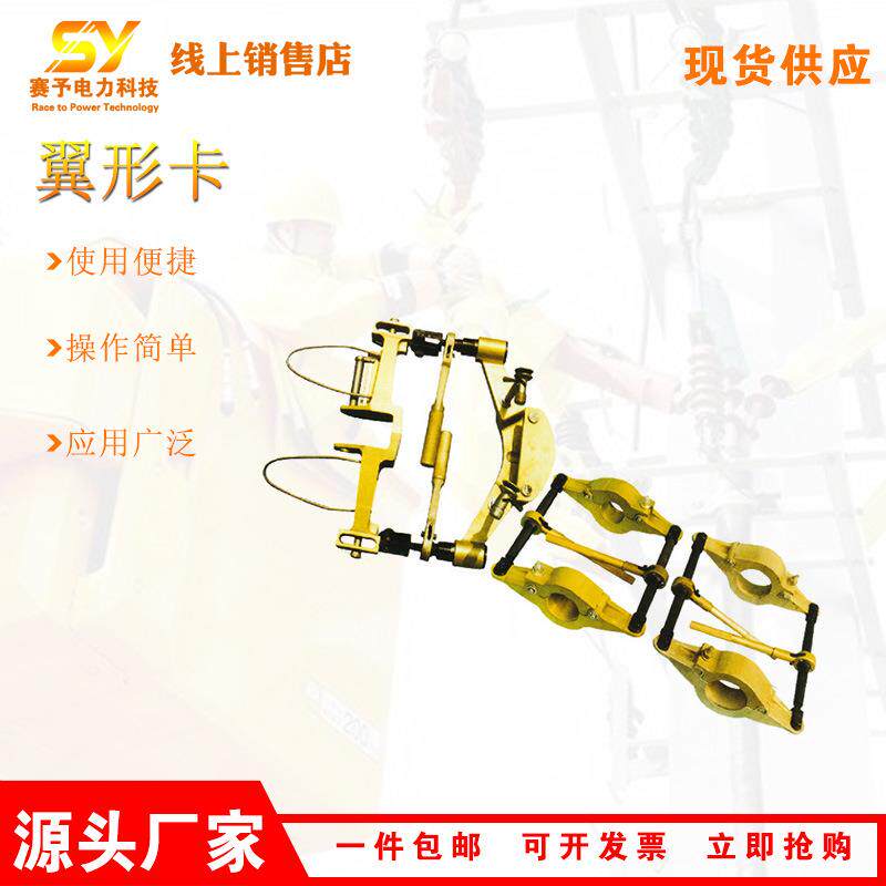 等电位220KV单导线翼形卡电力施工翼形卡输电线路单导线卡具