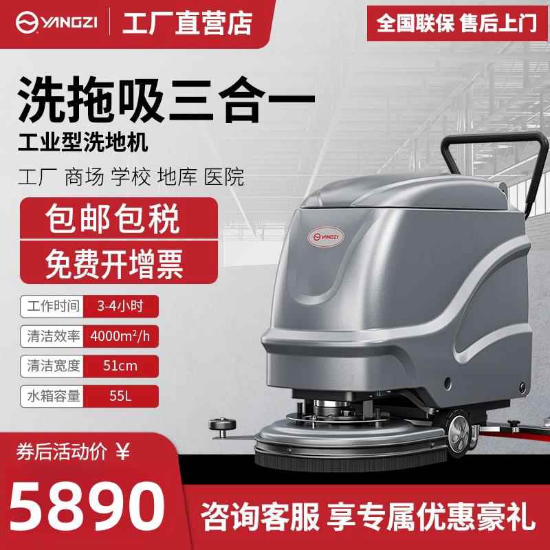 扬子X2手推式工业洗地机工厂车间商场物业电动吸拖一体商用扫地机
