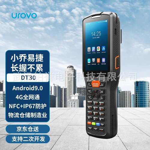 优博讯 DT30/40/50X安卓智能pda终端仓储一二维手持数据采集器
