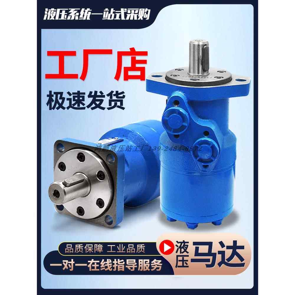 液压马达摆线油马达低速大扭矩正反转BMR50/80/125/160/200/315