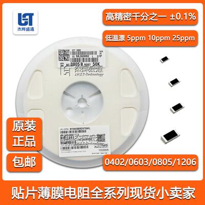 贴片电阻0402 0603 0805 1206 4R/40/400R 4K/40/400K 0.1% 25ppm