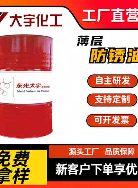 大宇DAR23刹车盘片专用薄层防锈油汽车配件机械车床薄层防锈油