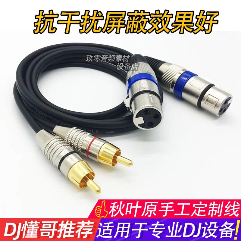 先锋DJ控制器控制器DJ设备莲花卡农定制混音频线二对二插头台讯号