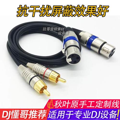 先锋DJ控制器控制器DJ设备莲花卡农定制混音频线二对二插头台讯号