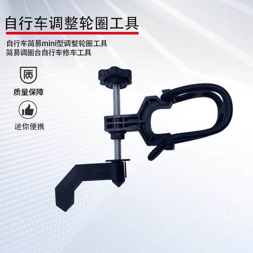 便携式自行车简易mini型调整轮圈工具调圈台修车助力车骑行