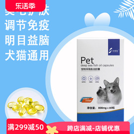 宠物深海鱼油狗狗三文鱼油软胶囊亮美丽毛发宠物猫咪鱼油60粒