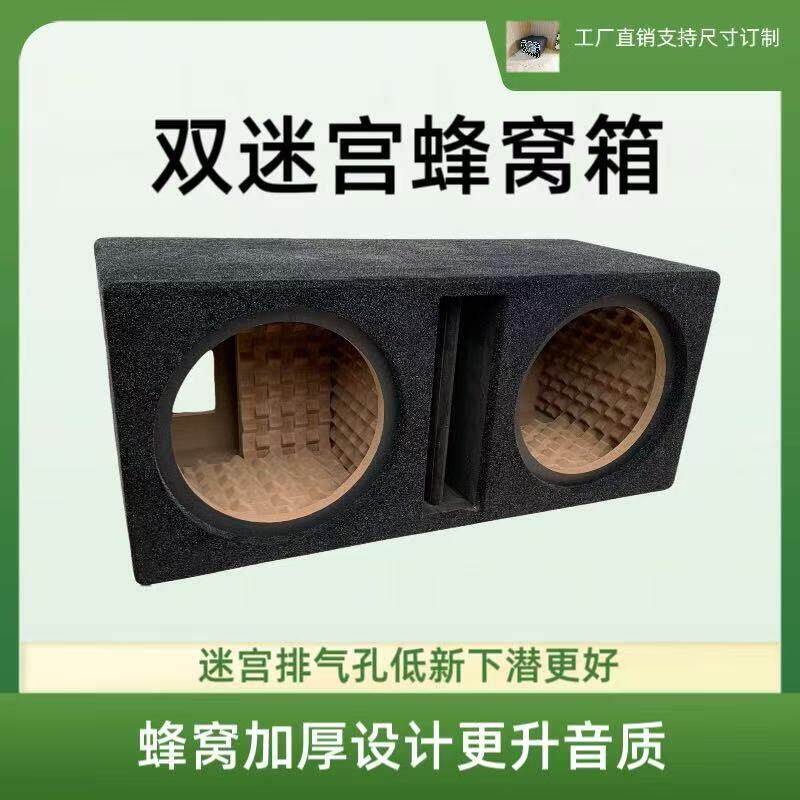 汽车音响 双8寸 双10寸 双12寸蜂窝音箱迷宫音箱车载低音喇叭空音
