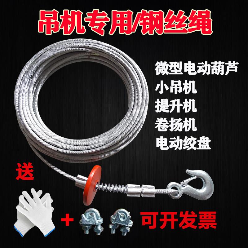 钢丝绳微型电动吊车提升机家用小吊机卷扬机吊窗机专用钢芯防旋转