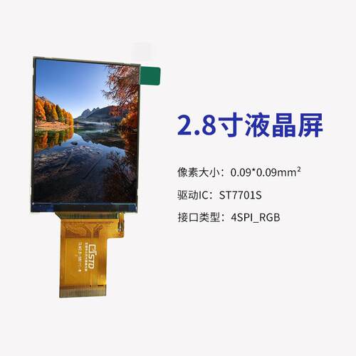 2.8寸4SPI/RGB接口480*640模组25引脚lcd液晶显示屏幕tft液晶屏